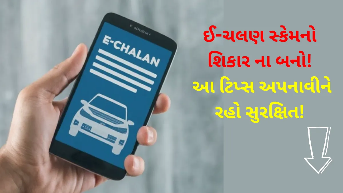 E-Challan Scam